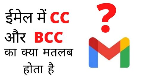 cc  bcc  email cc bcc youtube
