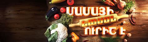 mamayi epacn urish  armenian tv show hamovhotov