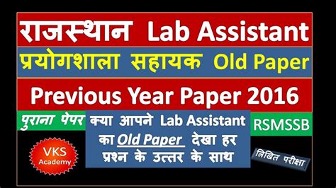 rajasthan lab assistant  question paper  lab assistant previous year papers vacancy