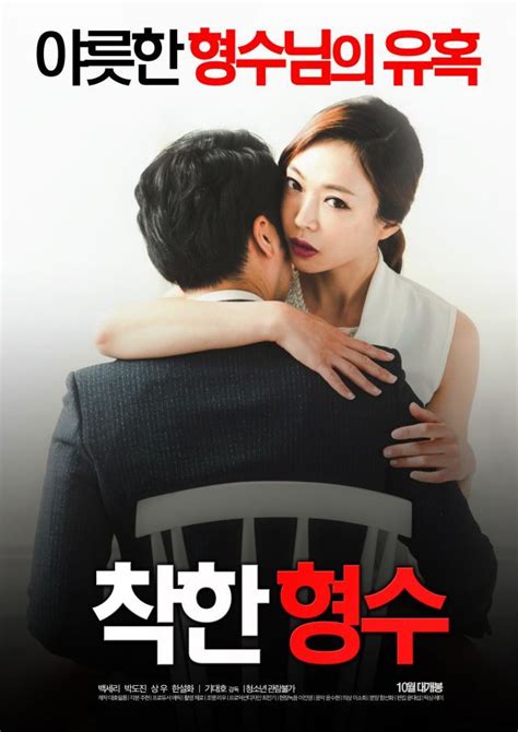 Upcoming Korean Movie Nice Sister In Law 2016 In 2020