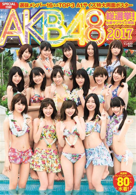 楽天ブックス Akb48総選挙 水着サプライズ発表2017 週刊プレイボーイ編集部 9784081022434 本