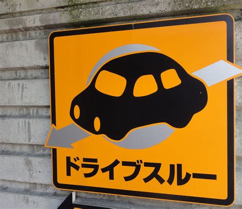 katakana japanese reading practice road sign