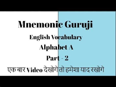english vocabulary mnemonic   alphabet part  youtube