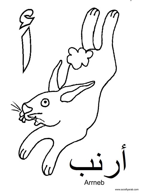 arabic alphabet coloring pagesalif   arnab  crafty arab