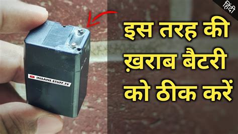 repair battery   repair battery rechargeable battery repair hindi youtube