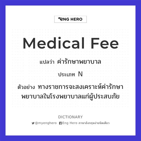 medical fee eng hero