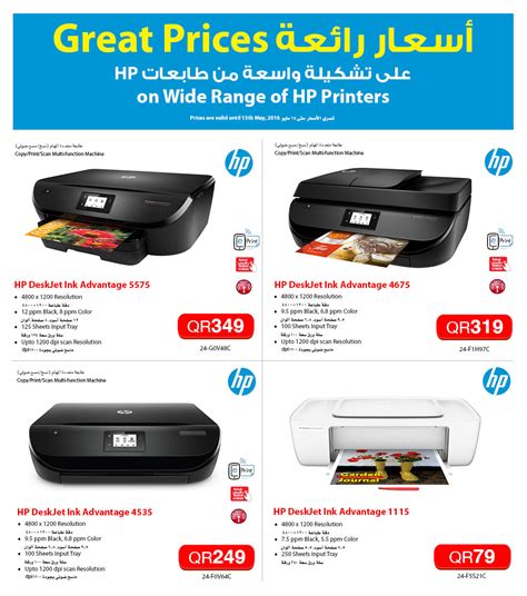 jarir hp printer offers      qatar  discounts