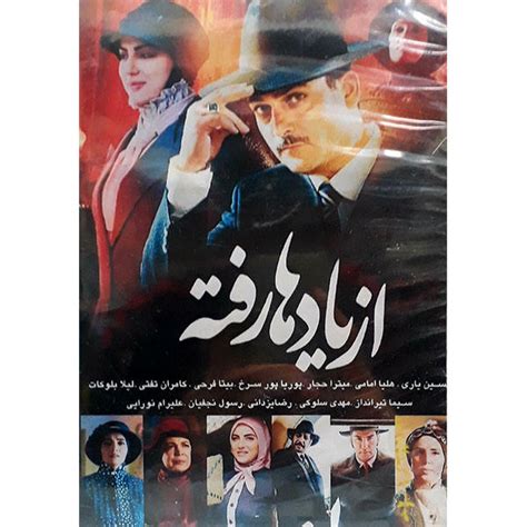 az yadha rafteh iranian tv series shopipersia