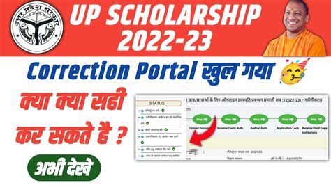 Up Scholarship Me Kya Kya Correction Hota Hai Up Scholarship