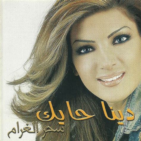 Sehr El Gharam Album By Dina Hayek Spotify