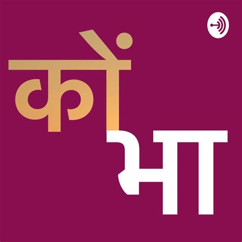 konkani bhaasha podcast podtail