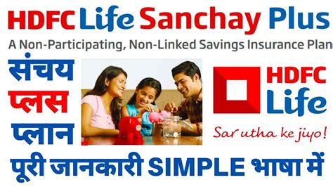 hdfc life sanchay  plan sanchay  plan hdfc life review  details youtube