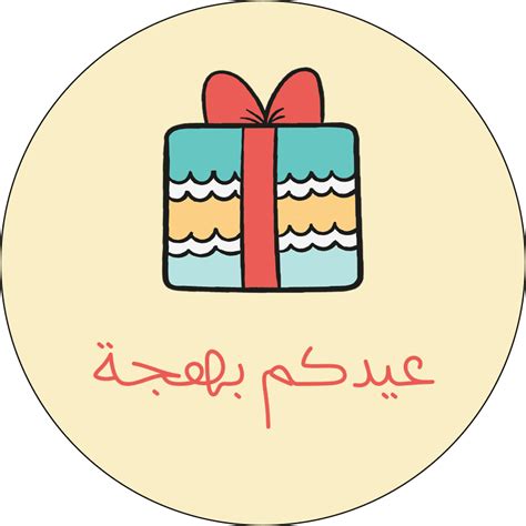 خط عيد مبارك الخط الأردية عيد 2023 تصميم جديد عيد الفطر 2023 Png 9153