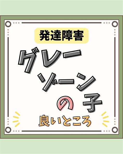 発達障害グレーの子の良いところを見ていますか？ 自閉症・発達障がい子育てママたちの「ココロとカラダのハッピーライフ」の創り方♪ いくこ