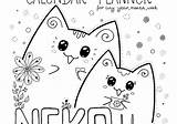 Neko Cat Calendar Planner Colour Cute Meow Mia Colouring Printable Yoko Cats Kawaii Cuteness Ozzi sketch template