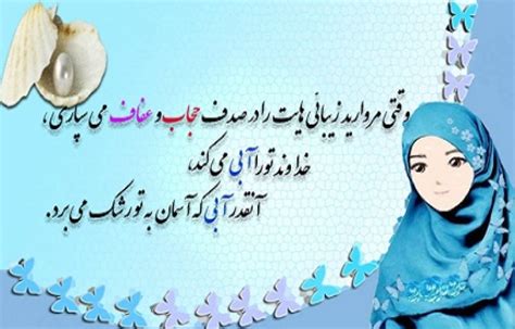 ارزش و جایگاه حجاب و عفاف در اسلام ایرانی دیتا