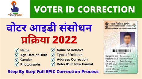 Voter Id Correction Online Voter Id Me Name Dob Photo Address