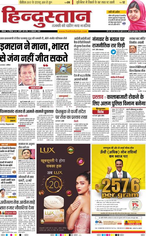 hindustan times hindi bareilly september   newspaper