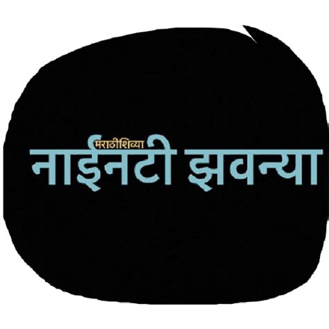 Marathi Shivya