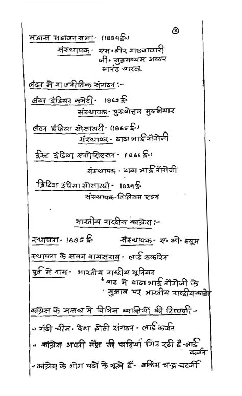 upsc hand written notes rajniti shastra  panel  experts