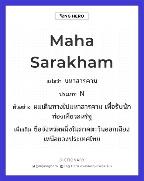 maha sarakham eng hero