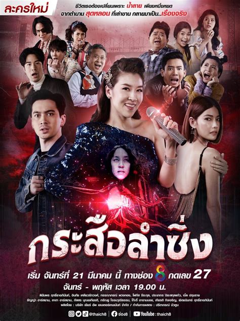 [42 end] กระสือลำซิ่ง music and krasue thai drama thai lakorn