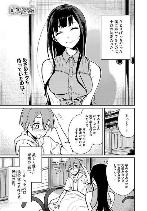 姉なるもの Anenarumono さんの漫画 41作目 ツイコミ 仮 マンガ Web 漫画 漫画