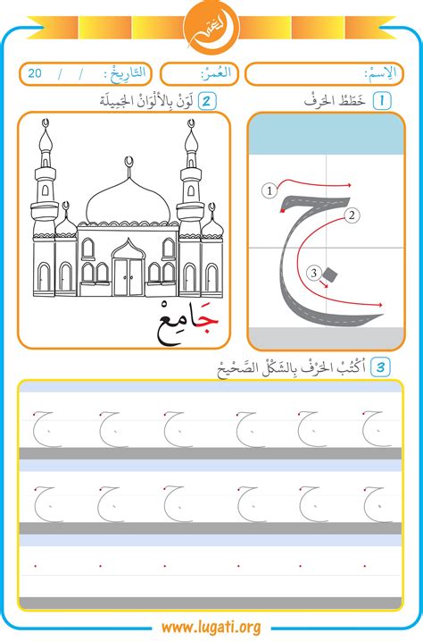 level   arabic worksheet   exercises  jim letter