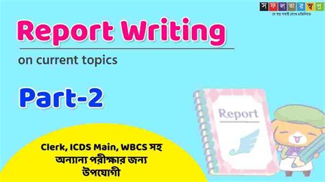 english report writing examples   wbcsclerkicds