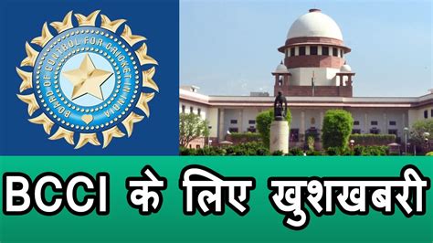 supreme court bcci  crore permission youtube