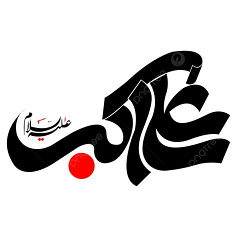 islamic calligraphy clipart vector ali akbar islamic calligraphy ali