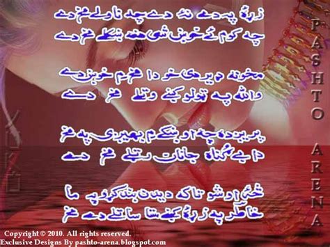 pashto poetry gazal  khatir  photo design poetry log  urdu poetry