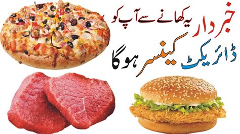 cancer causing foods list in hindi and urdu youtube