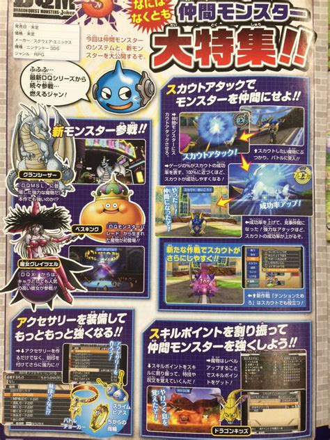 Dragon Quest Monsters Joker 3 Scan Shows Newly Confirmed