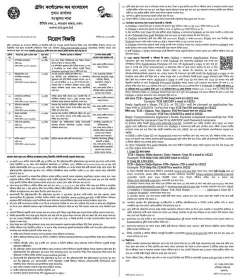 Trading Corporation Of Bangladesh Tcb Job Circular 2023