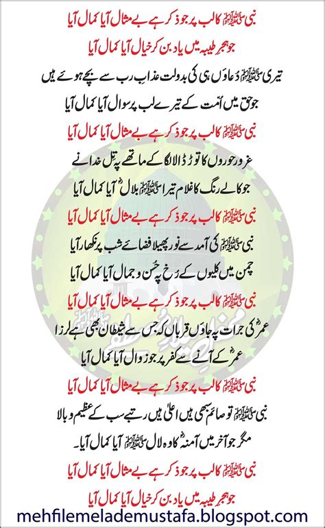 nabi ka lab par jo zikar hai roman hindi urdu naat lyrics  image mehfil  milad  mustafa