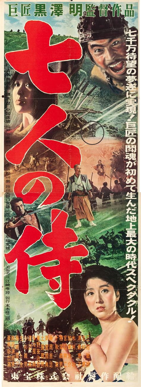sold  japanese poster  akira kurosawas  samurai fetched