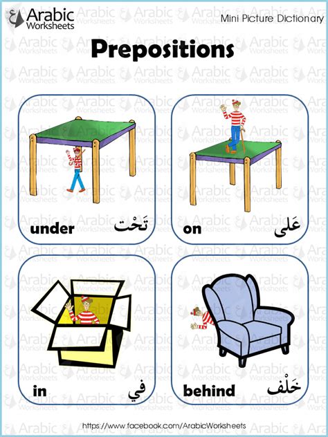 arabicenglish picture dictionary prepositions arabicworksheets tm