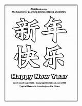 Chinese Year Coloring Pages Printable Happy Kids Printables Symbols Colour Years Paste Banner Cut Words Greeting Crafts Fat Choy Gung sketch template