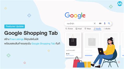 makewebeasy features update google shopping tab  listings