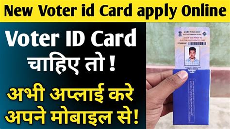 How To Apply New Voter Id Card Online 2020 मोबाइल से अप्लाई करे और