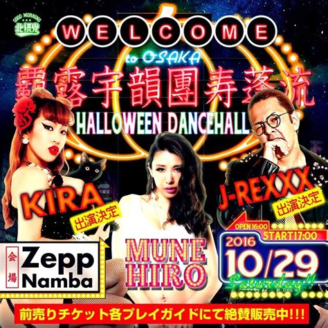 kira j rexxx出演決定！！『munehiro presents halloween dancehall』 munehiro