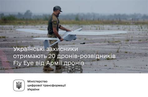 novini ukraini ukrainski zakhisniki otrimayut  droniv rozvidnikiv fly eye vid armii droniv