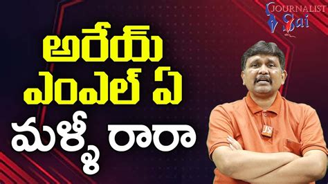 ycp mla face  benifisher thetruth youtube