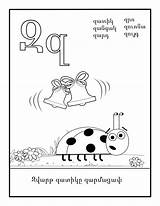 Armenian Alphabet sketch template