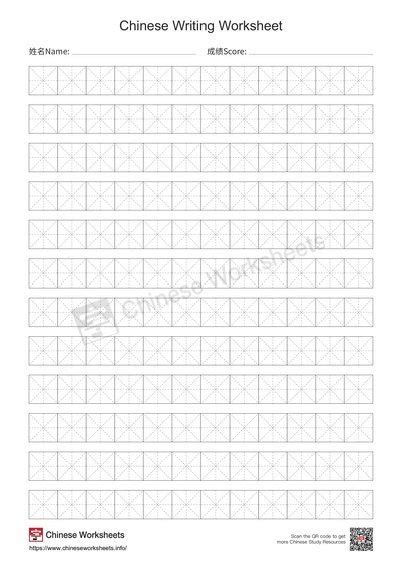 blank chinese writing practice paper rice grid mi zi ge paper