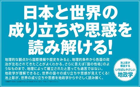 20歳の自分に教えたい地政学のきほん Sbクリエイティブ