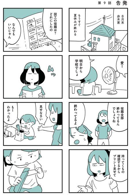 「娘がいじめをしていました」 （第2章） 1 9 しろやぎ秋吾 さんのマンガ ツイコミ 仮