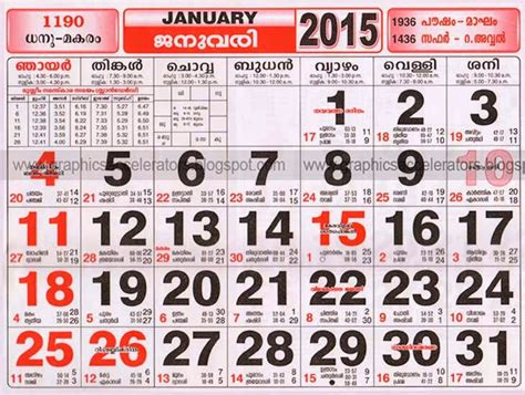 search results for “calendar mathrubhumi 2015 jan page 2” calendar 2015