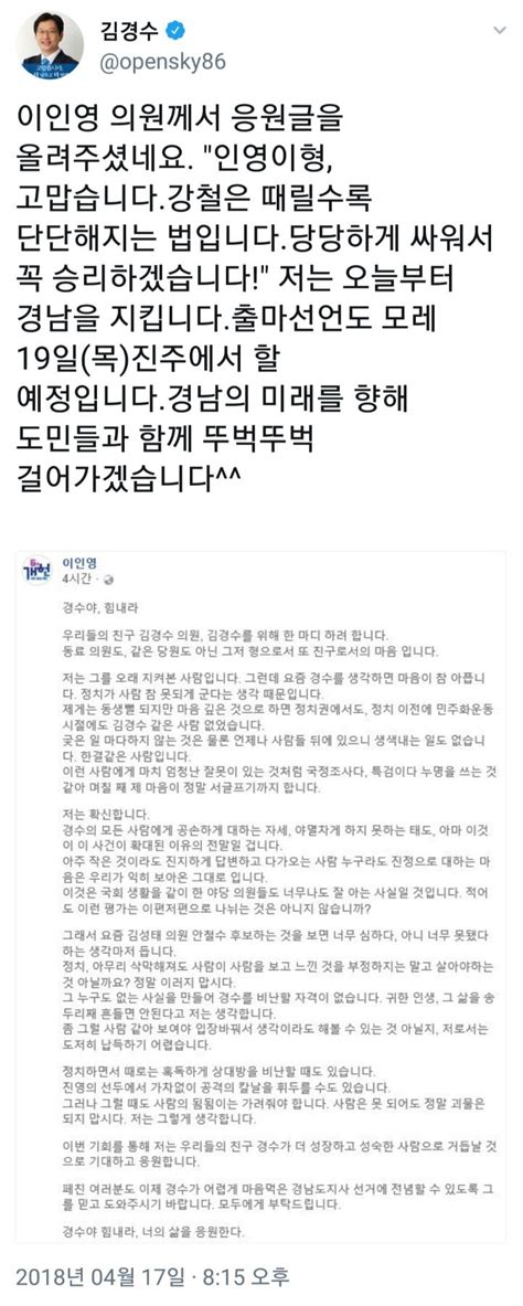 더쿠 김경수 의원 페북 feat 이인영